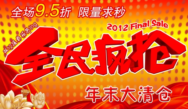 全民瘋搶海報