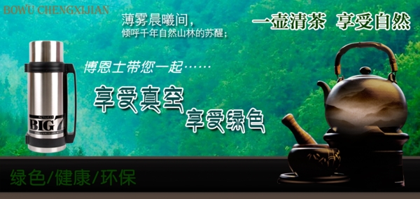 淘寶保溫杯促銷海報(bào)