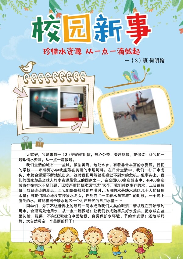 校園新事