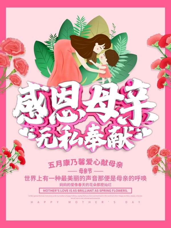 感恩母親節(jié)