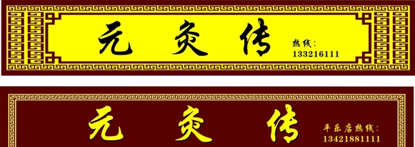招牌店招牌