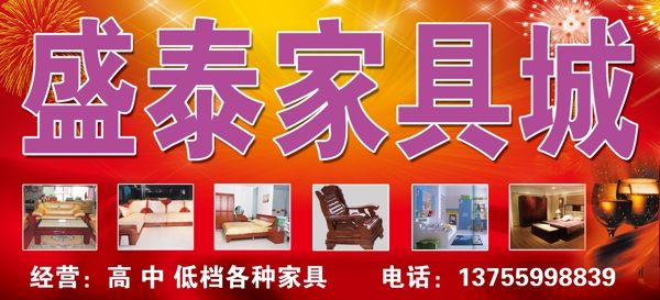 盛泰家具城圖片