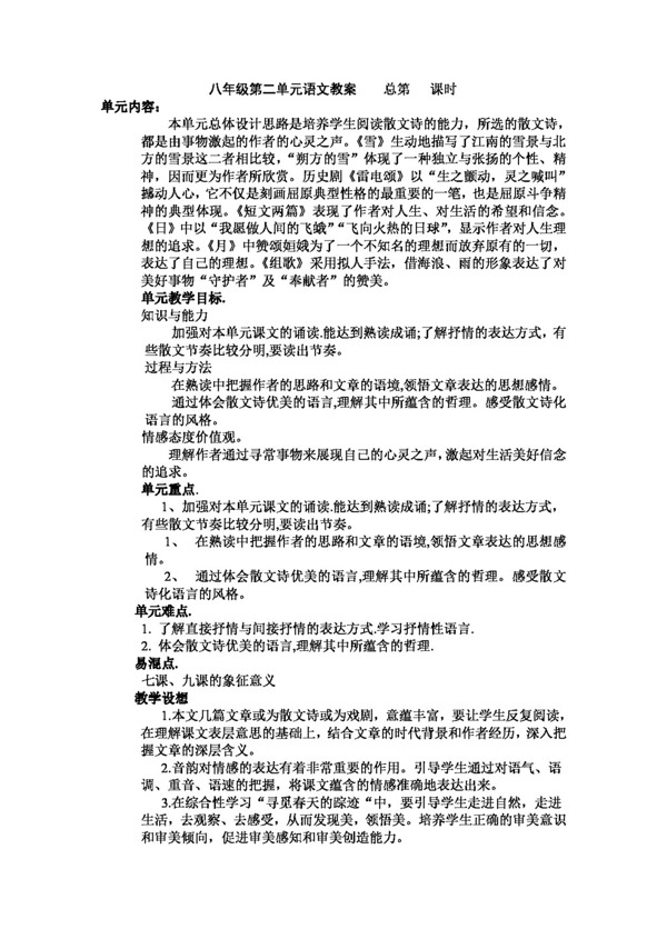 語文人教版版八年級語文第二單元電子教案