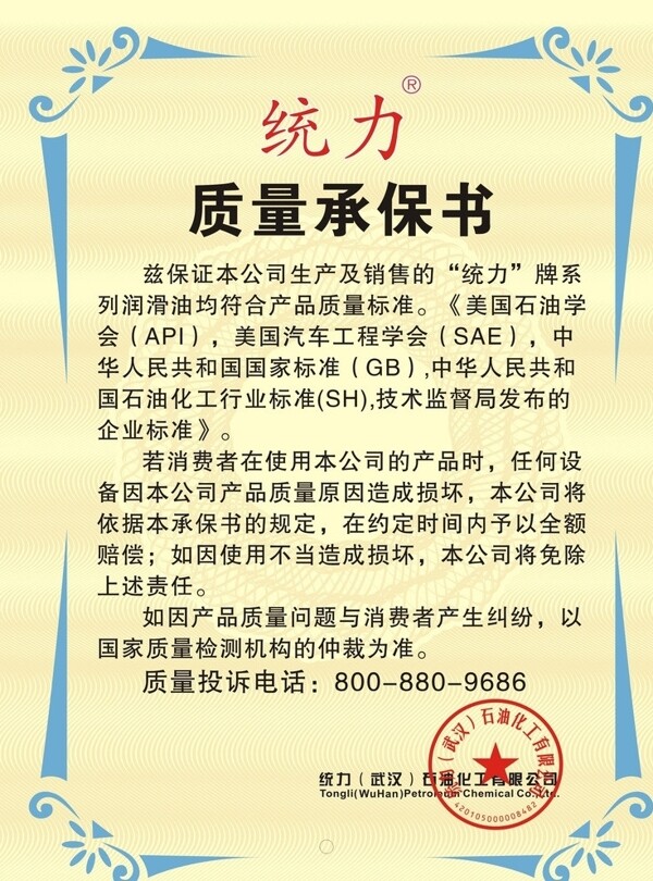 質(zhì)量保證書圖片