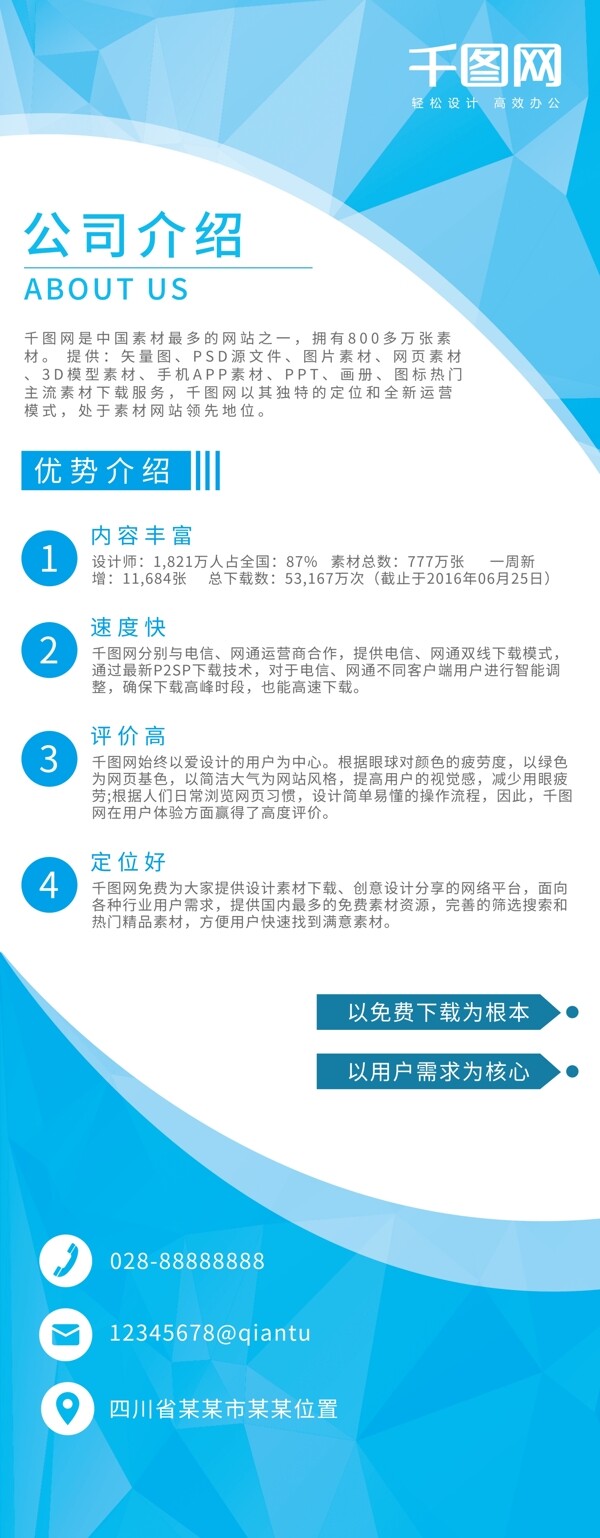 大氣藍(lán)色公司介紹公司簡介企業(yè)文化宣傳展架
