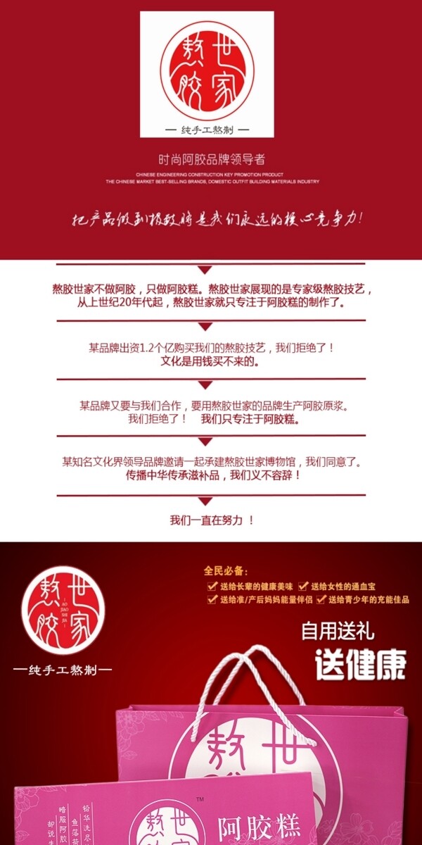 阿膠糕詳情頁