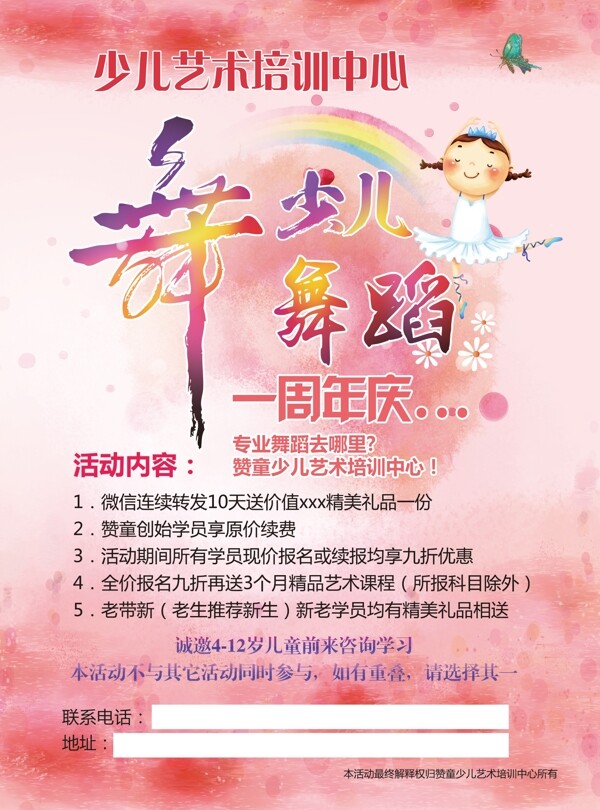 樂舞舞蹈班DM正