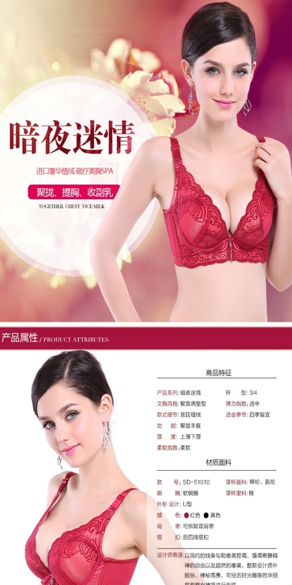淘寶內(nèi)衣詳情頁