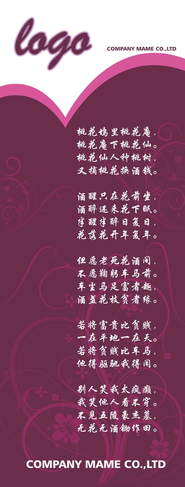 紫色易拉寶圖片
