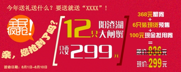 陽澄湖大閘蟹淘寶淘寶鉆展圖圖片
