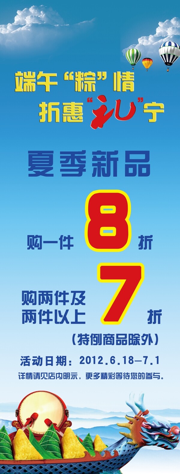 端午展架圖片