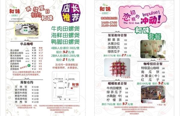 和味傳單圖片