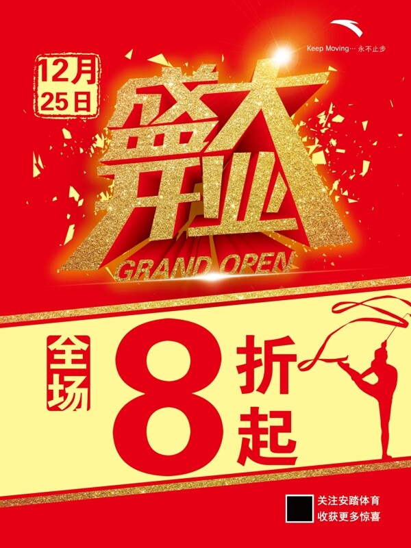 盛大開業(yè)