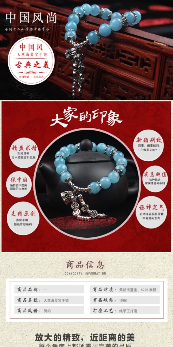 海藍(lán)寶詳情頁(yè)設(shè)計(jì)