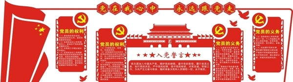 党建文化墙
