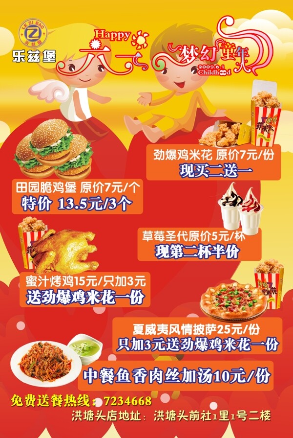 樂茲堡宣傳圖片