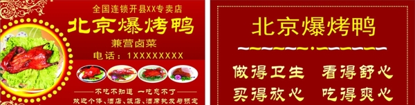北京爆烤鸭名片图片