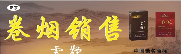 卷煙銷售圖片