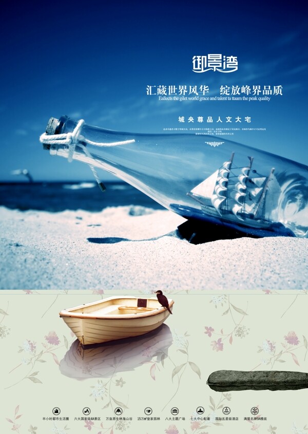 房地產(chǎn)宣傳海報(bào)