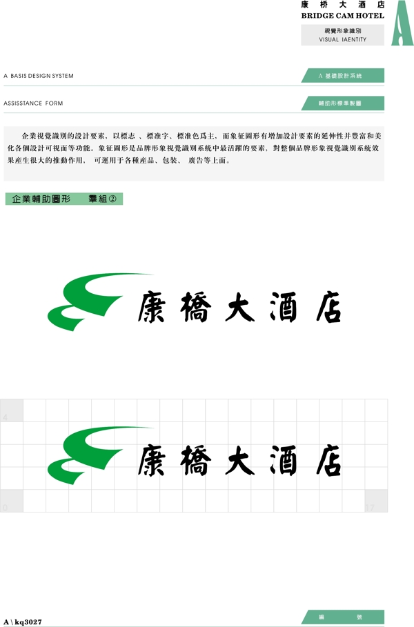 康橋大酒店VIS矢量CDR文件VI設(shè)計VI寶典基礎(chǔ)系統(tǒng)a3