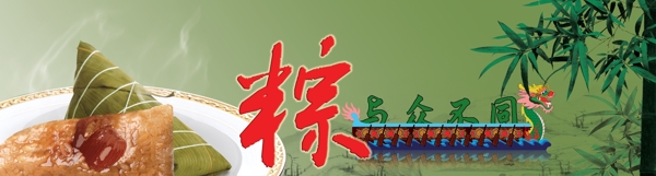 端午節(jié)圖片