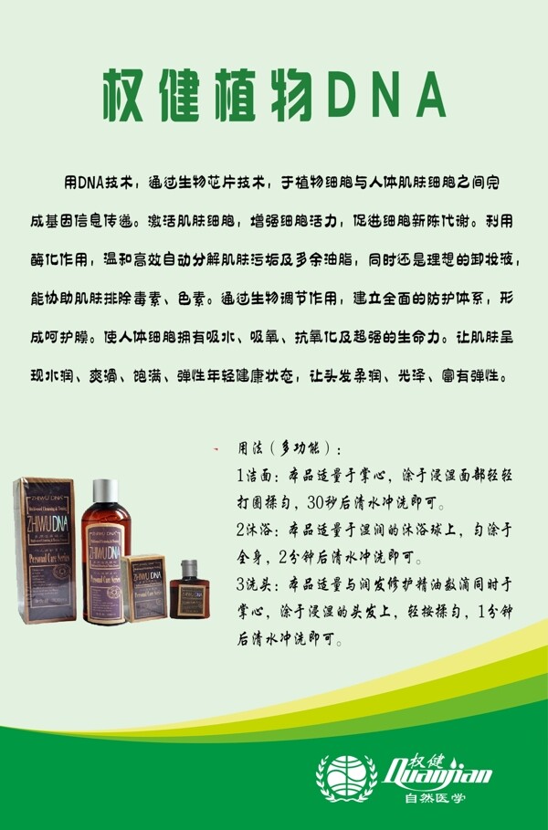 權(quán)健植物DNA