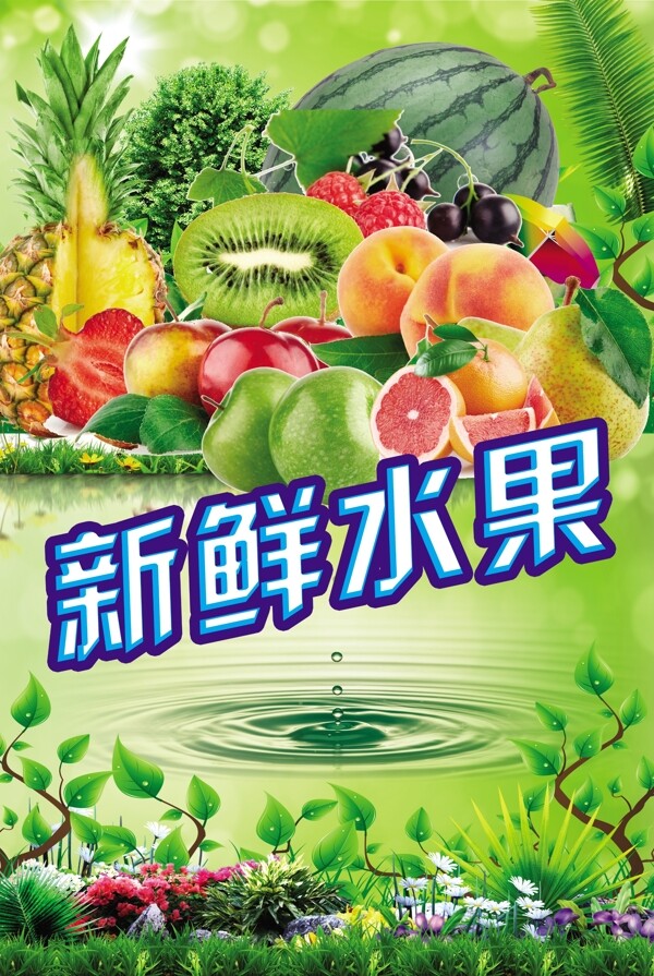 水果