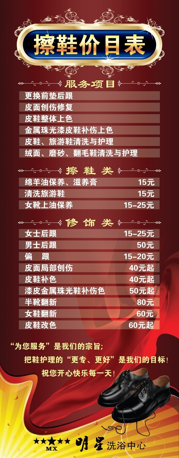 擦鞋價目表圖片