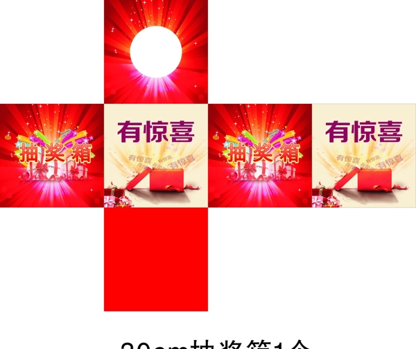 抽獎箱
