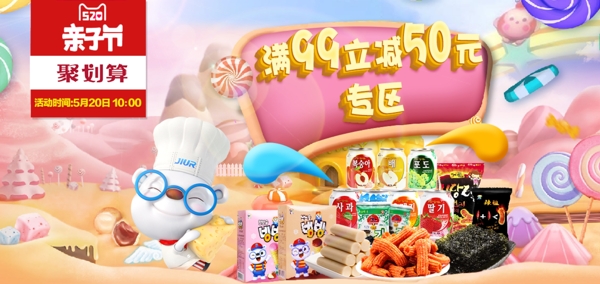 食品電商淘寶促銷海報(bào)