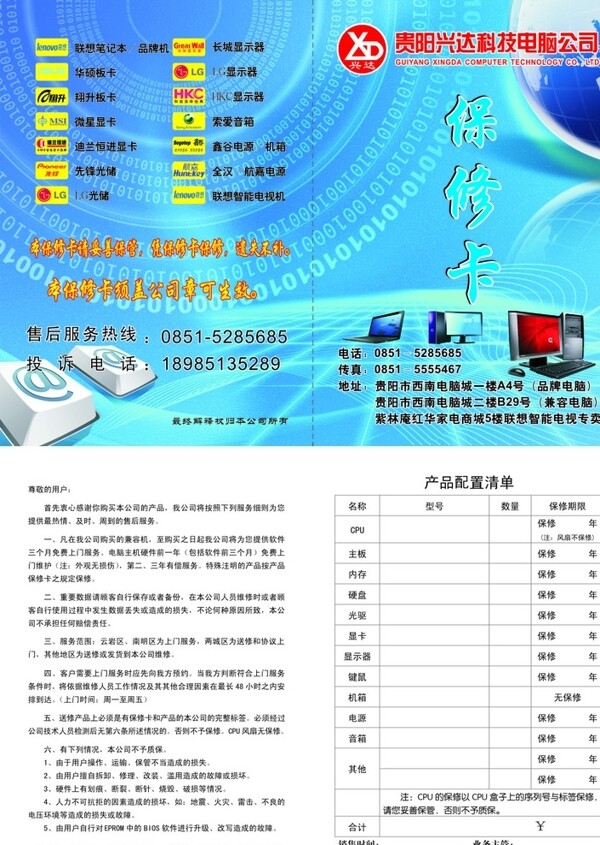 電腦保修卡圖片