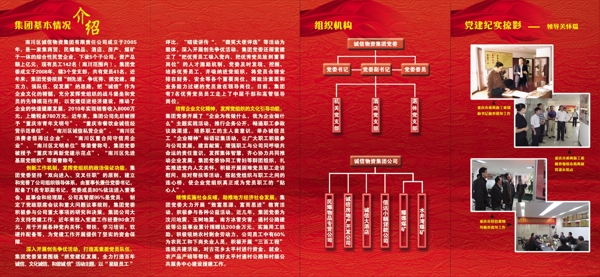 公司黨建折頁圖片