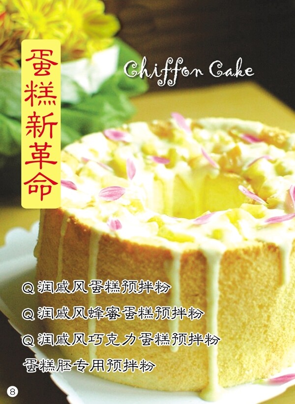 蛋糕新革命