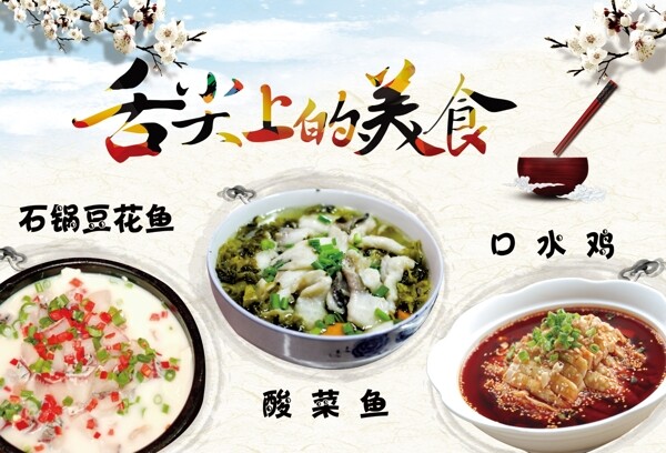 舌尖上的美食