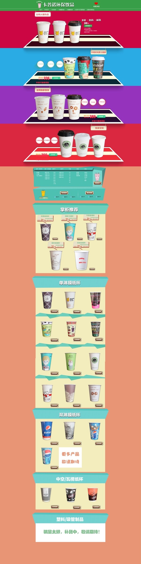 淘寶紙杯首頁