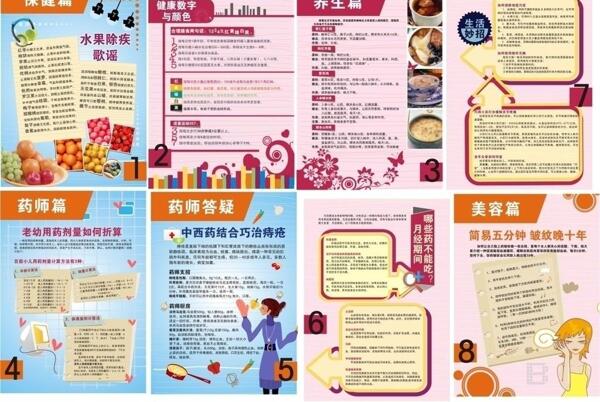 健康畫冊圖片