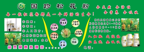 國珍松花粉