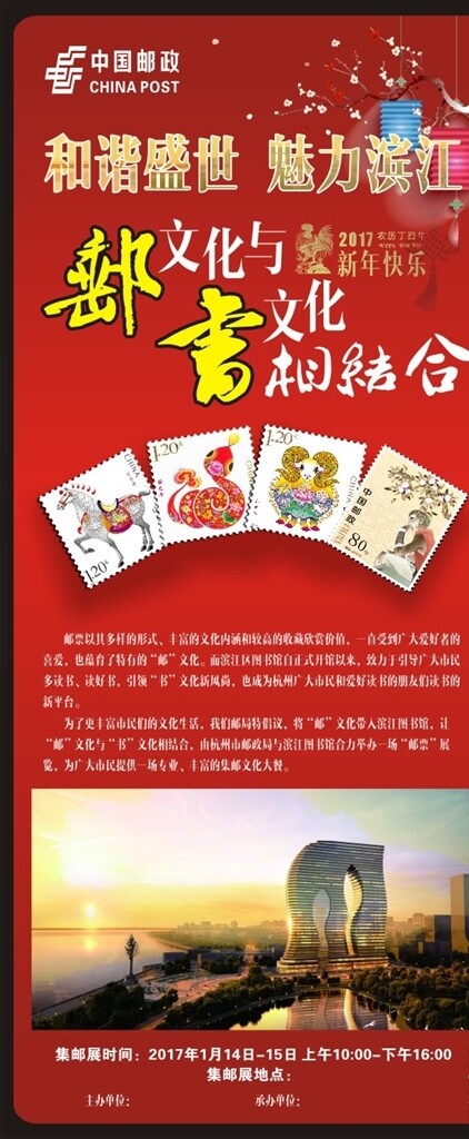 金融海报背景中国邮政