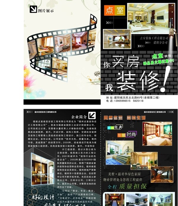 裝修公司宣傳單圖片