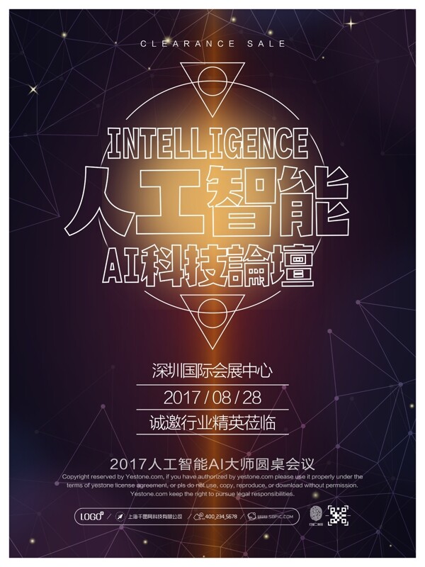 线条科技风人工智能科技论坛宣传海报
