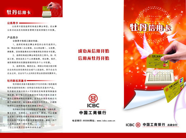信用卡推介折頁(yè)