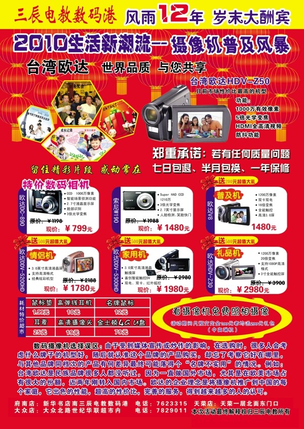 電教數(shù)碼產(chǎn)品傳單圖片