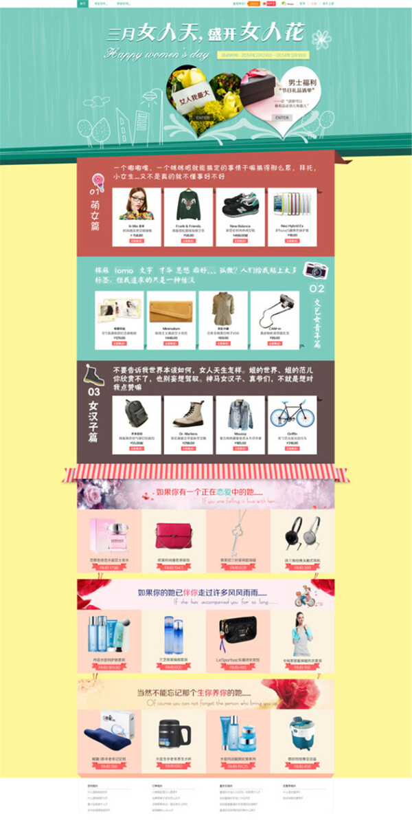 淘寶女人節(jié)可愛店鋪裝修