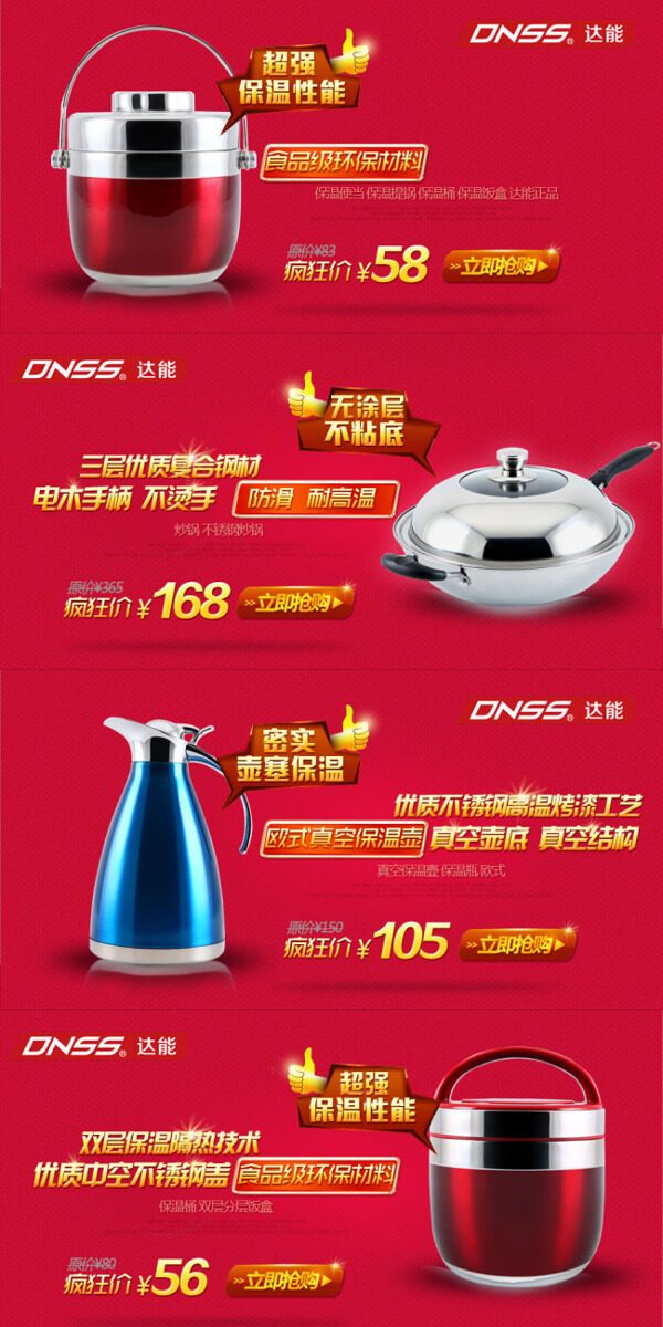 淘寶廚房用具活動(dòng)促銷