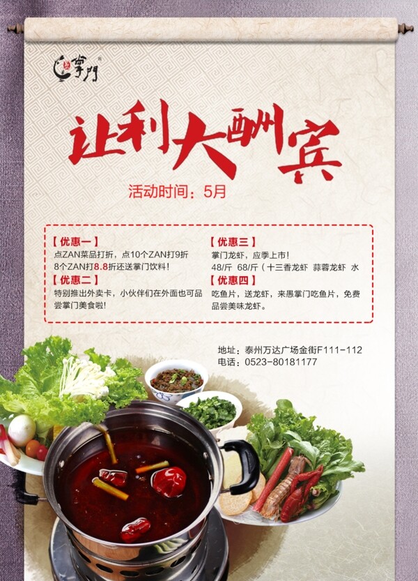 魚火鍋海報(bào)PSD下載