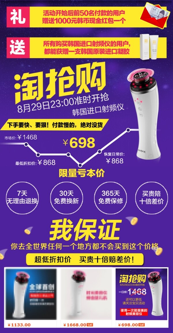 淘搶購(gòu)