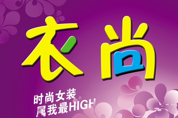 時尚女裝店圖片