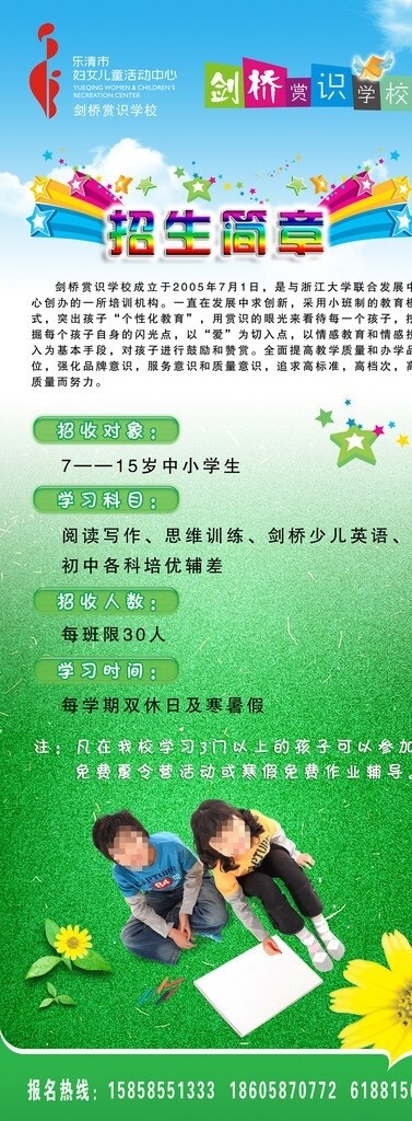 招生簡章易拉寶圖片