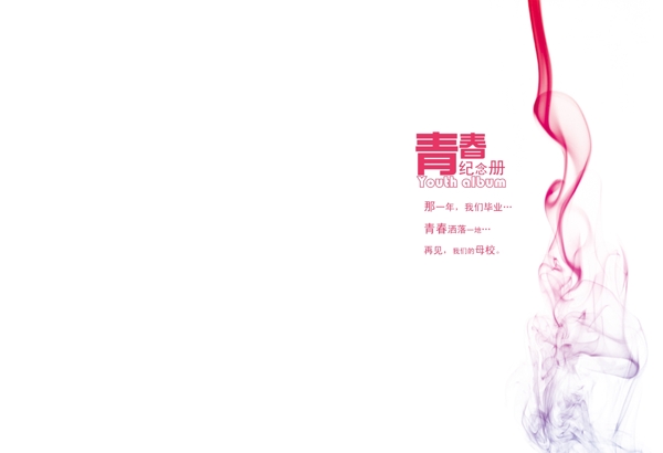 畢業(yè)紀(jì)念冊(cè)