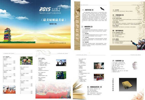 方案宣傳冊